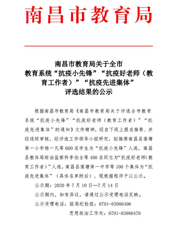 南昌向遠(yuǎn)軌道技術(shù)學(xué)校榮獲南昌市 教育系統(tǒng)“抗疫小先鋒”榮譽稱號