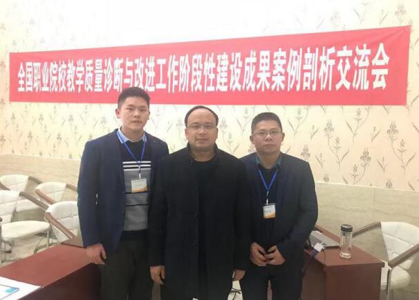 南昌向遠(yuǎn)軌道學(xué)校參加全國職業(yè)院校教學(xué)質(zhì)量診斷與建設(shè)成果案例剖析交流會(huì)