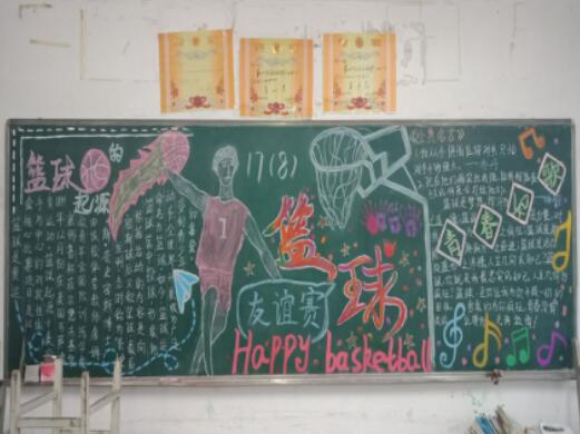 南昌向遠(yuǎn)軌道學(xué)校“弘揚(yáng)籃球主旋律，傳播體育正能量”黑板報評比