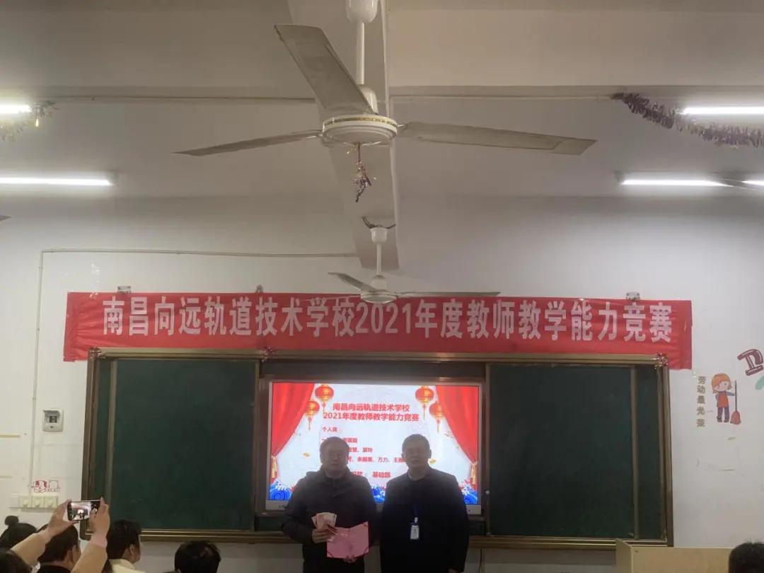 南昌向遠軌道技術(shù)學(xué)校開展2021學(xué)年度教師教學(xué)能力競賽