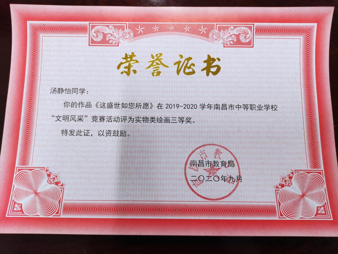 南昌向遠軌道技術學校在2019-2020學年南昌市中等職業(yè)學校“文明風采”活動中榮獲佳績