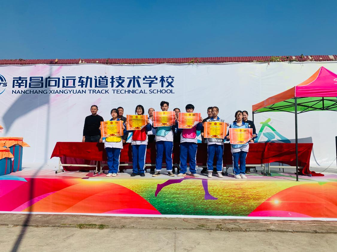 熱烈祝賀南昌向遠(yuǎn)軌道技術(shù)學(xué)校第五屆趣味運(yùn)動(dòng)會(huì)順利召開(kāi)