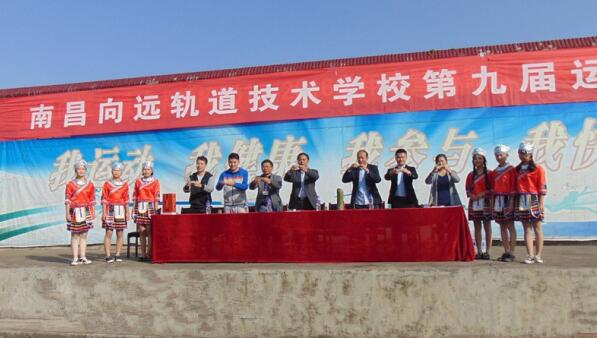 南昌向遠(yuǎn)軌道技術(shù)學(xué)校成功舉辦第九屆秋季運(yùn)動會