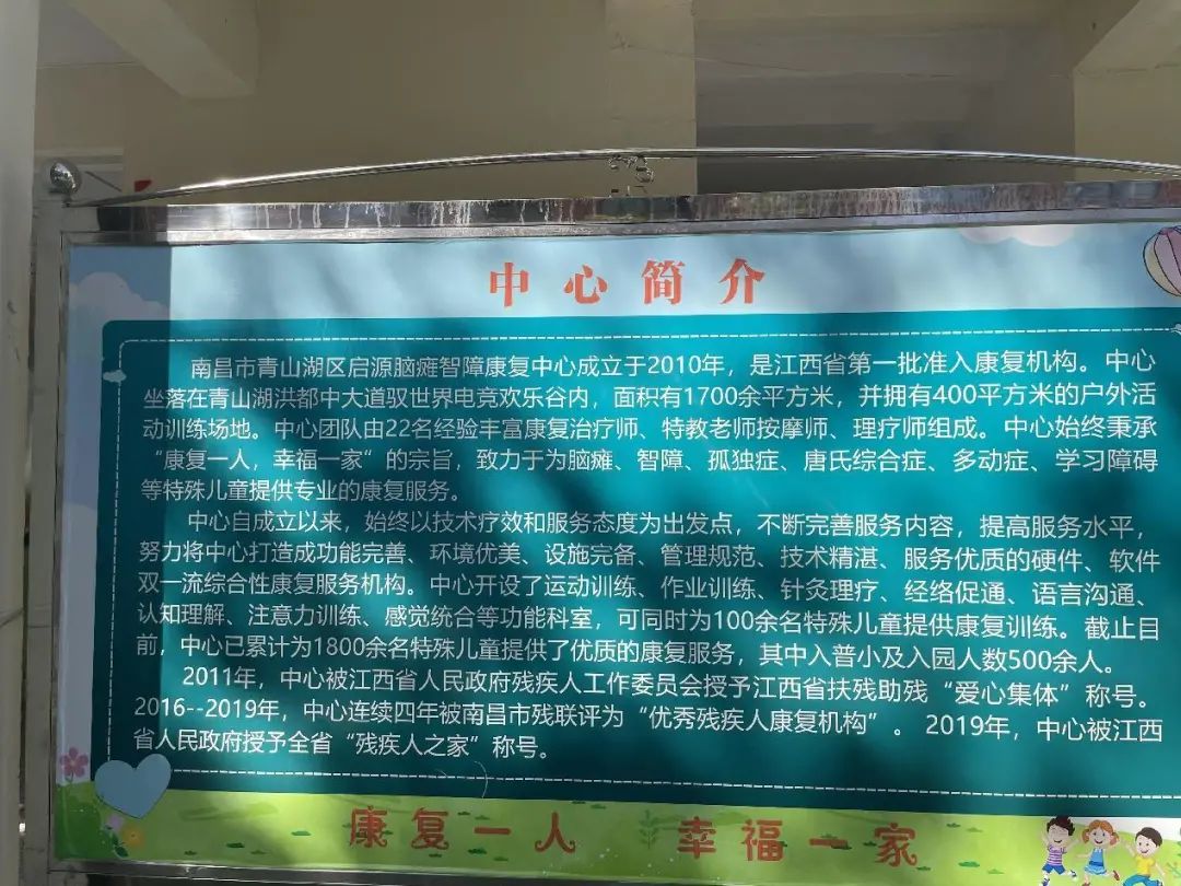 關(guān)愛智障兒童南昌向遠(yuǎn)軌道技術(shù)學(xué)校(向塘校區(qū)）在行動(dòng)