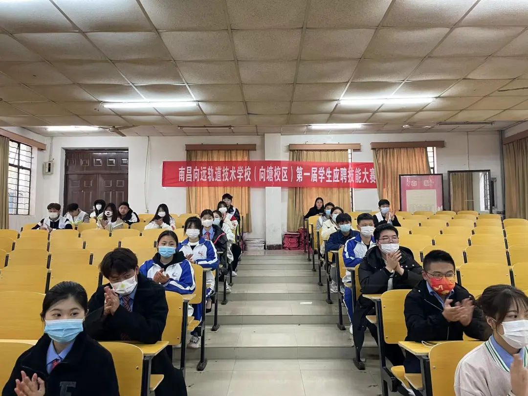 南昌向遠軌道技術學校（向塘校區(qū)）第一屆學生應聘技能大賽順利落幕
