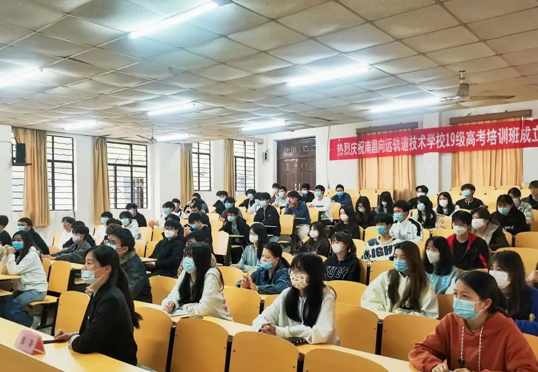 新的篇章 揚帆遠航——南昌向遠軌道學(xué)校舉行19級高考培訓(xùn)班開班儀式