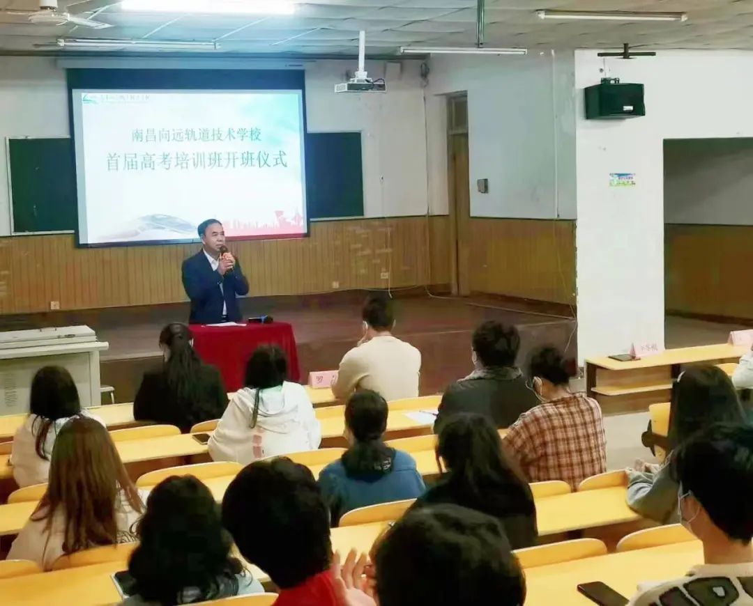 新的篇章 揚帆遠航——南昌向遠軌道學(xué)校舉行19級高考培訓(xùn)班開班儀式