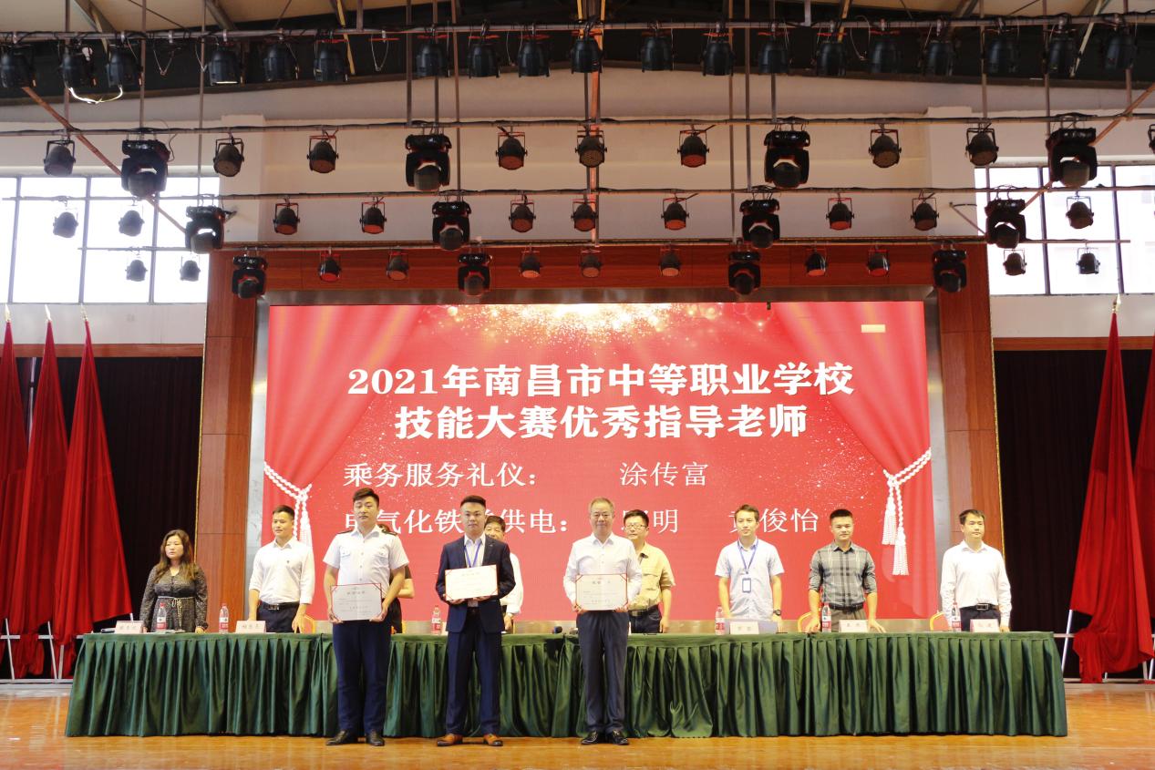 南昌向遠(yuǎn)軌道技術(shù)學(xué)校召開市教學(xué)能力大賽、技能大賽表彰大會(huì)