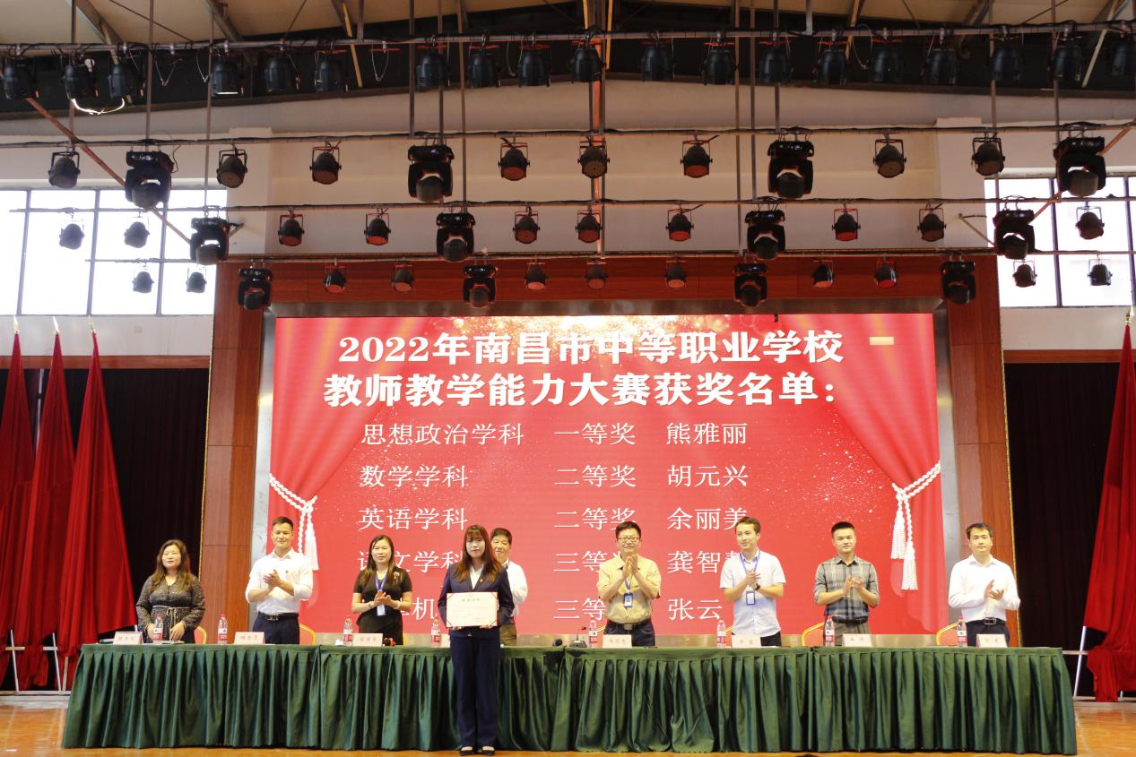 南昌向遠(yuǎn)軌道技術(shù)學(xué)校召開市教學(xué)能力大賽、技能大賽表彰大會(huì)