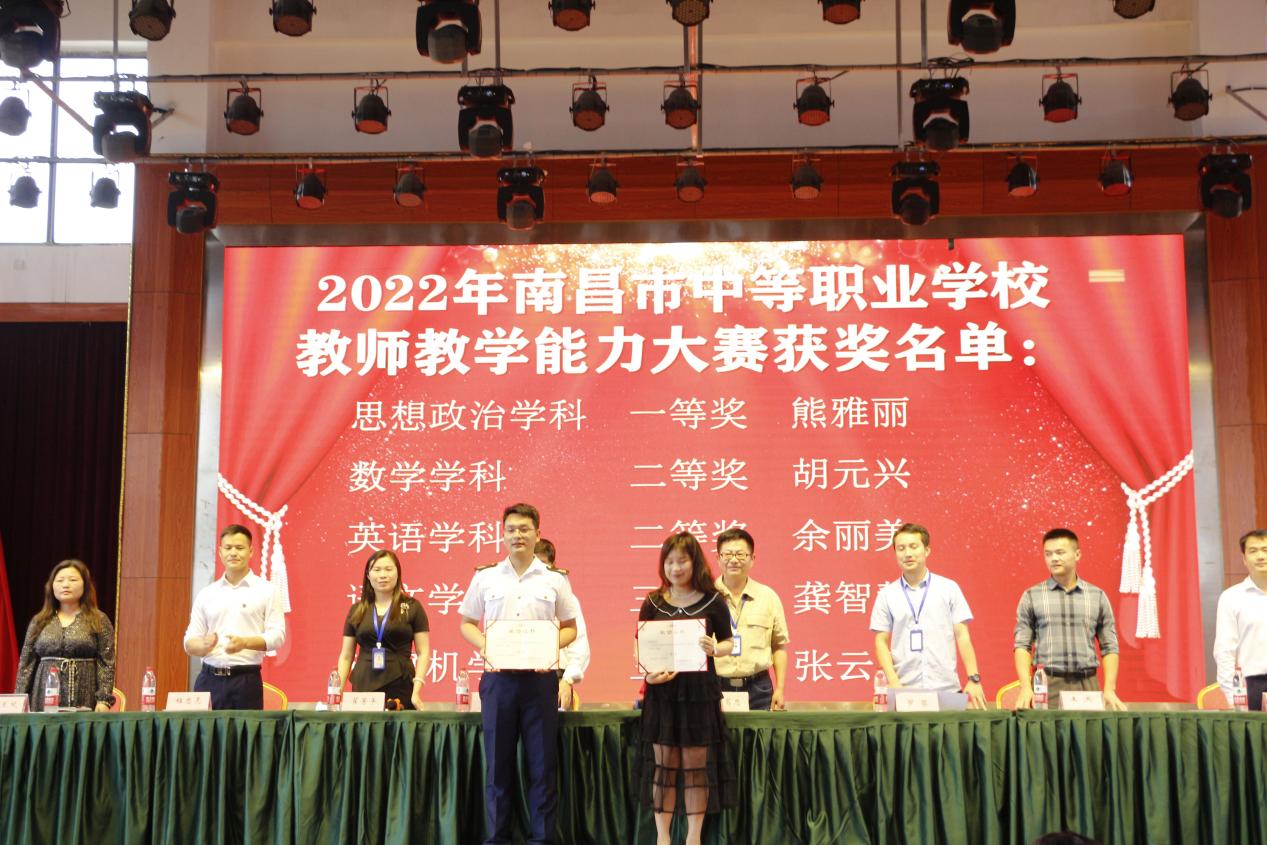 南昌向遠(yuǎn)軌道技術(shù)學(xué)校召開市教學(xué)能力大賽、技能大賽表彰大會(huì)