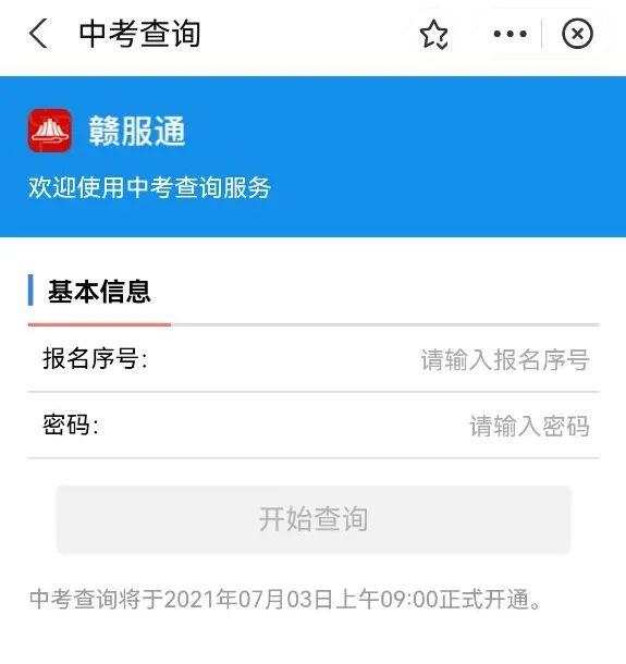 江西省各地中考成績(jī)陸續(xù)公布！快速查分看這里→