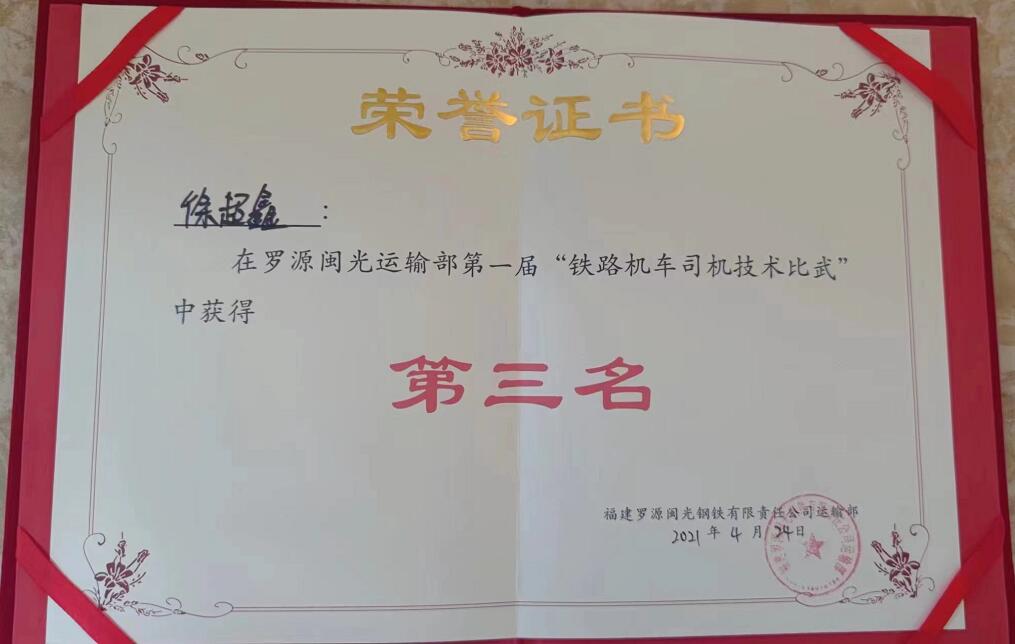 【南昌向遠(yuǎn)鐵路學(xué)校學(xué)子】?jī)?yōu)秀校友風(fēng)采展示之(八)機(jī)車司機(jī)徐超鑫