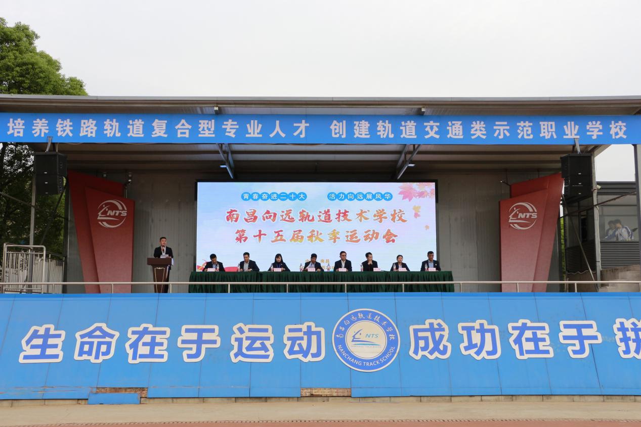 南昌向遠(yuǎn)軌道技術(shù)學(xué)校第十五屆運(yùn)動會盛大開幕