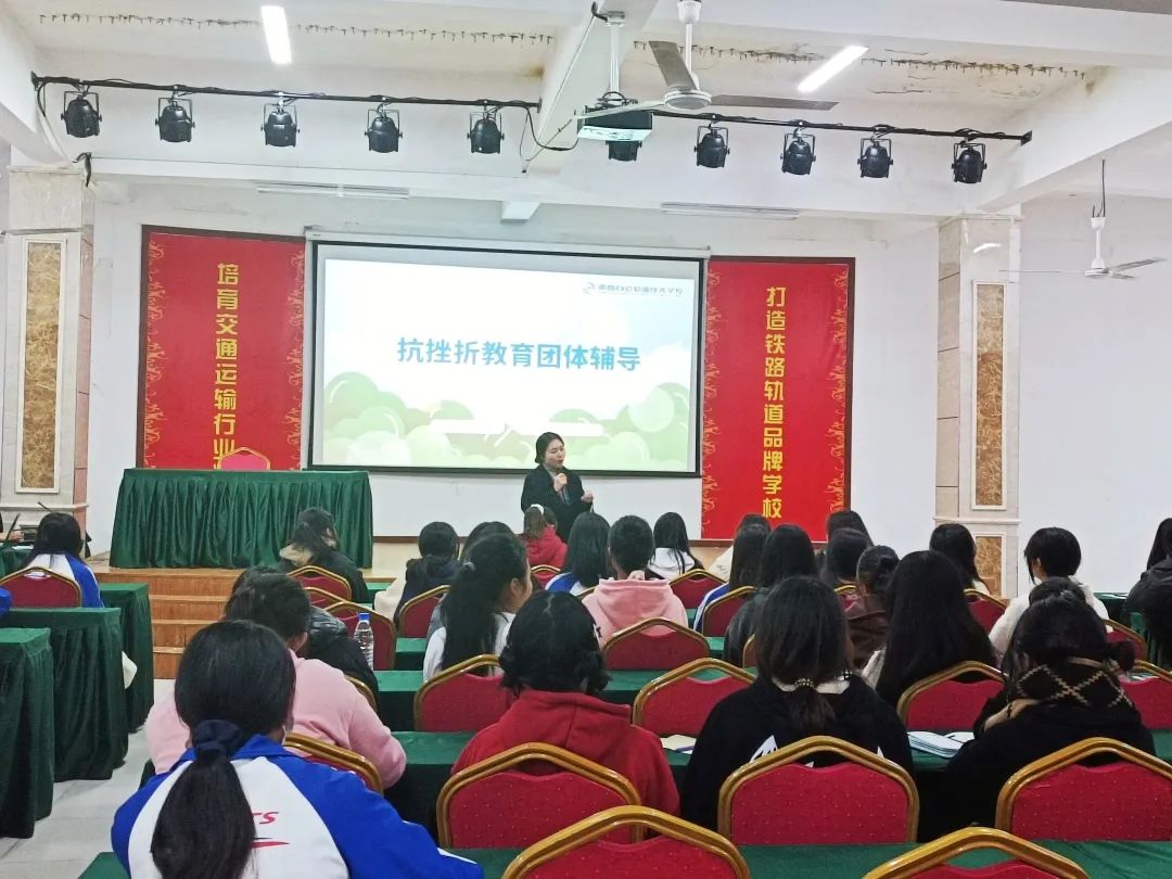 南昌向遠軌道技術(shù)學(xué)?！拘睦斫】祱F體輔導(dǎo)】直面挫折，珍惜當(dāng)下