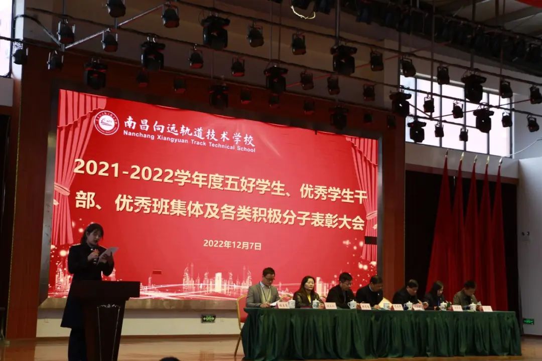 南昌向遠(yuǎn)軌道技術(shù)學(xué)校舉行2021-2022學(xué)度五好學(xué)生、優(yōu)秀學(xué)生干部、優(yōu)秀班集體及各類(lèi)積極分子表彰大會(huì)