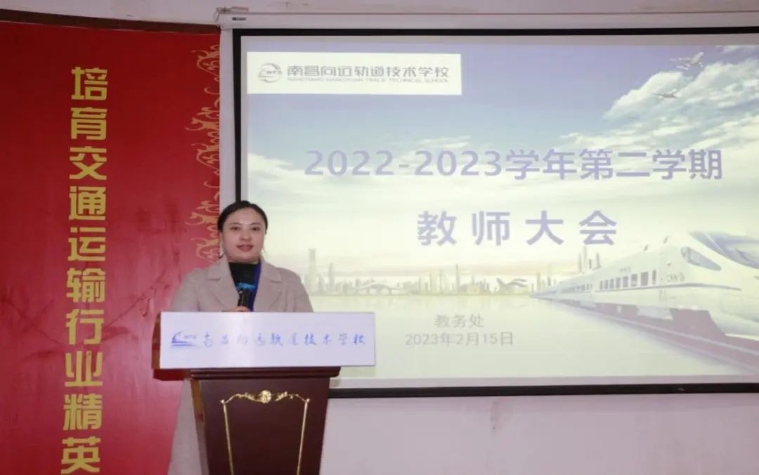 南昌向遠軌道技術學校召開2023年新學期全體教師大會