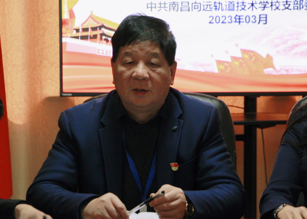南昌向遠軌道技術學校召開黨員大會