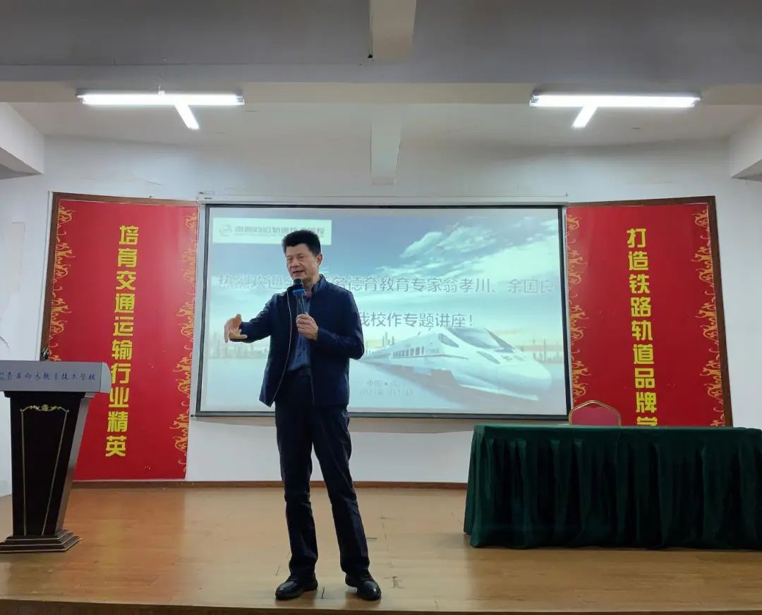 全國(guó)知名德育教育專家翁孝川、余國(guó)良再次來(lái)南昌向遠(yuǎn)軌道技術(shù)學(xué)校調(diào)研指導(dǎo)工作