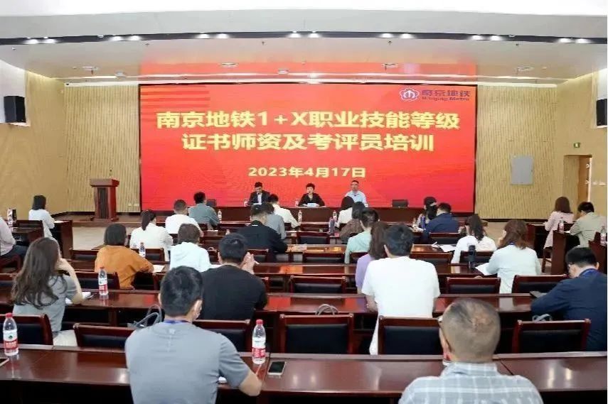 南昌向遠(yuǎn)軌道技術(shù)學(xué)校教師參加南京地鐵1+X職業(yè)技能等級(jí)證書(shū)師資及考評(píng)員培訓(xùn)