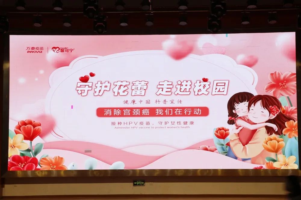 南昌向遠軌道技術(shù)學(xué)校開展“女性HPV健康”教育專題講座