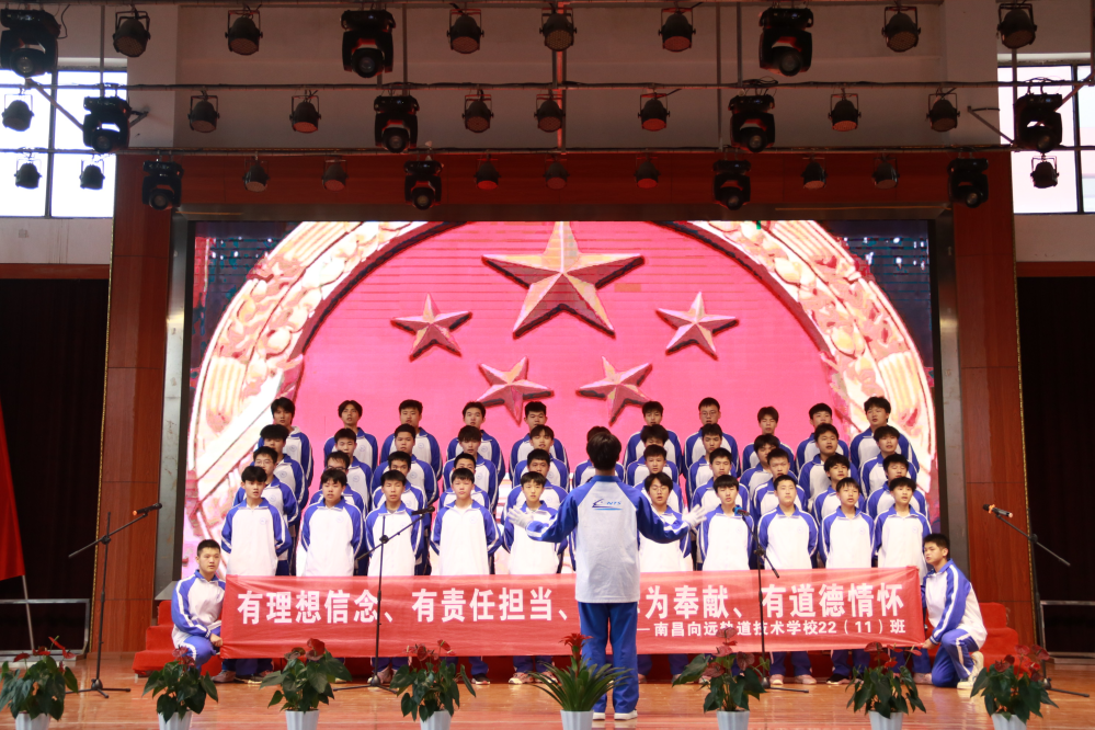 南昌向遠軌道技術學校第五屆校園文化節(jié)系列活動之“青春心向黨，弘揚五四情”大合唱比賽