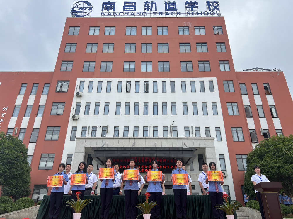 南昌向遠(yuǎn)軌道技術(shù)學(xué)校第五屆校園文化節(jié)圓滿(mǎn)閉幕