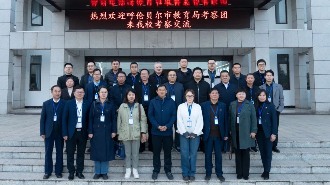 內(nèi)蒙古呼倫貝爾市職業(yè)教育校長能力提升研修班來南昌向遠軌道技術(shù)學(xué)校參觀交流