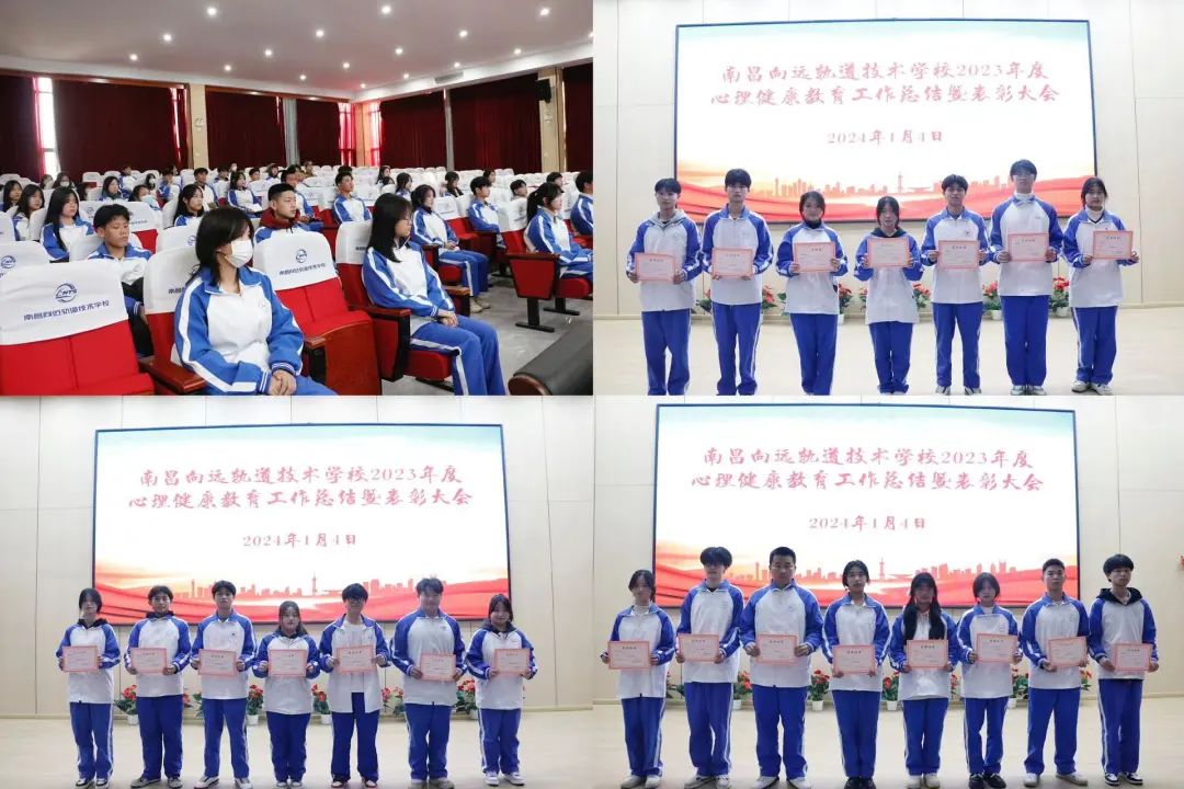 南昌向遠軌道技術(shù)學校召開2023年度心理健康教育工作總結(jié)暨表彰大會