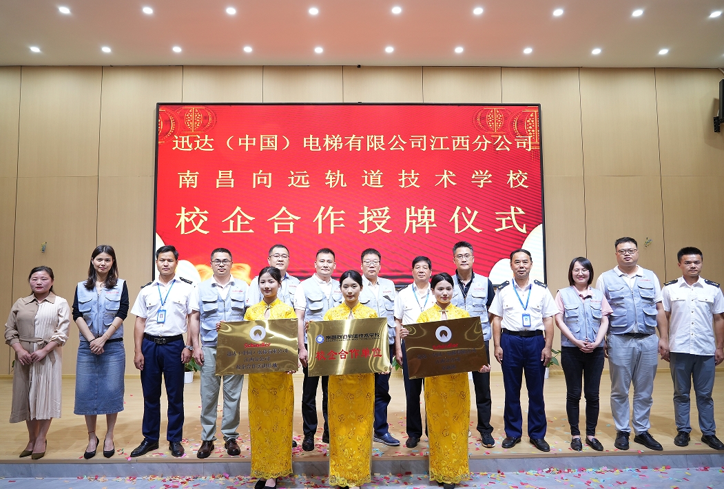 南昌向遠(yuǎn)軌道技術(shù)學(xué)校迅達(dá)電梯訂單班(定向培養(yǎng)保就業(yè)）