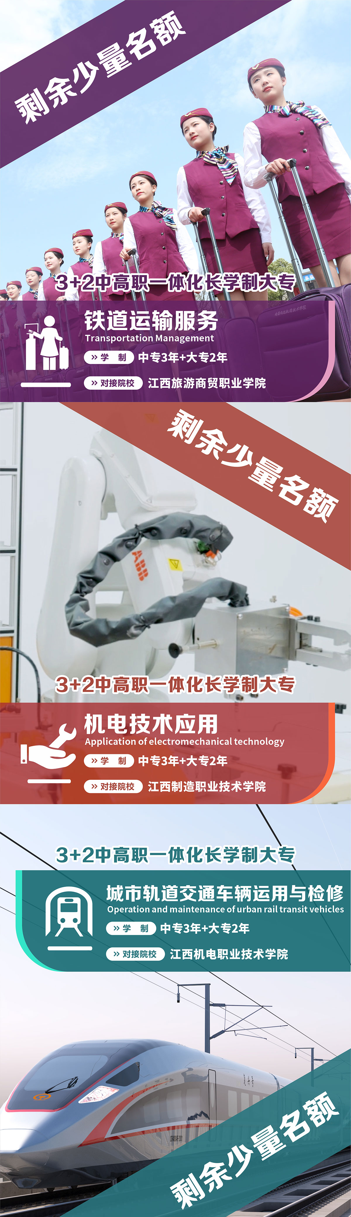 南昌向遠軌道技術(shù)學(xué)校3+2大專班火熱報名，名額有限！