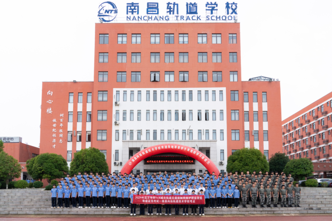 南昌向遠軌道技術(shù)學校2023級職業(yè)技能考證圓滿完成