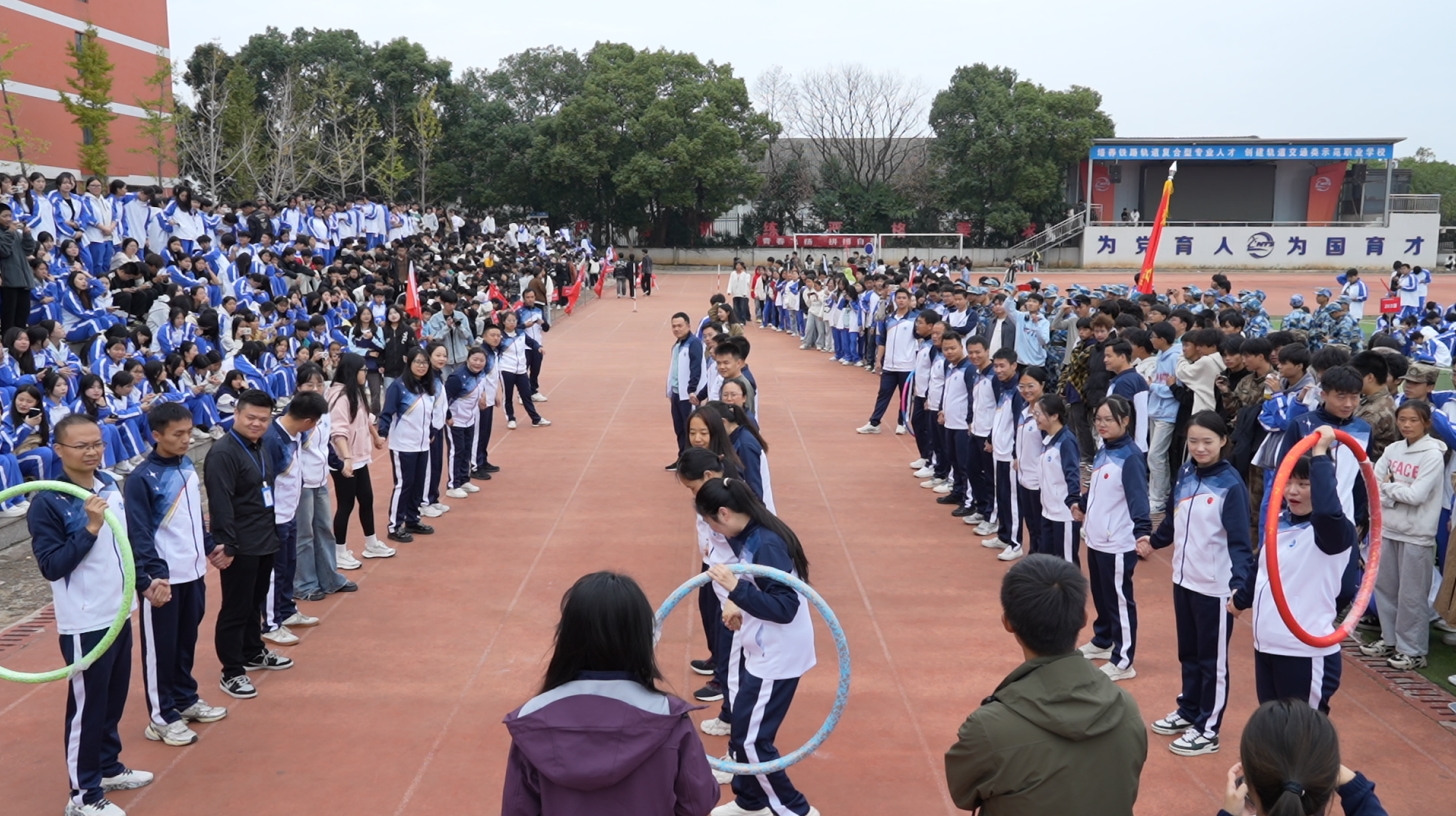 熱烈祝賀南昌向遠軌道技術(shù)學(xué)校第十七屆運動會圓滿閉幕