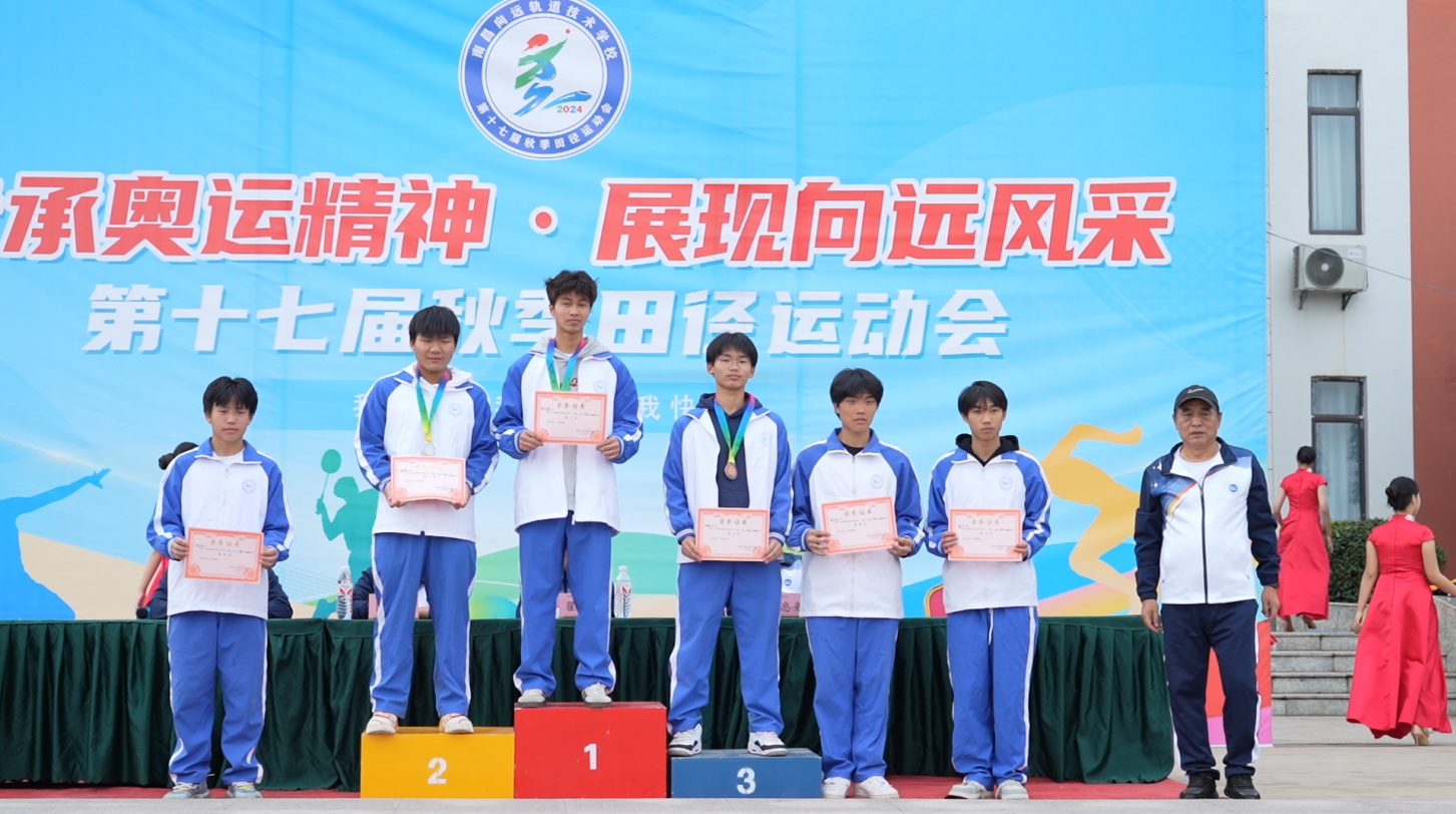 熱烈祝賀南昌向遠軌道技術(shù)學(xué)校第十七屆運動會圓滿閉幕