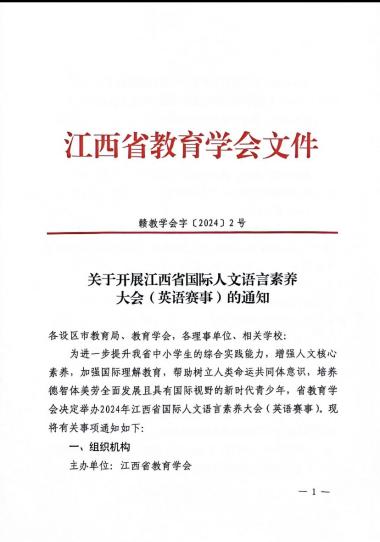 南昌向遠(yuǎn)軌道技術(shù)學(xué)校學(xué)子在江西省國際人文語言素養(yǎng)大會（英語賽事）中斬獲佳績！