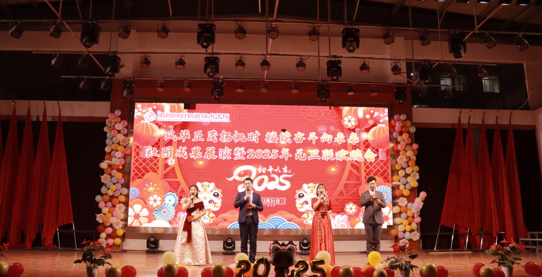 南昌向遠軌道技術學校“風華正茂揚帆時 接續(xù)奮斗向未來”社團成果展演暨2025年元旦聯(lián)歡晚會圓滿落幕