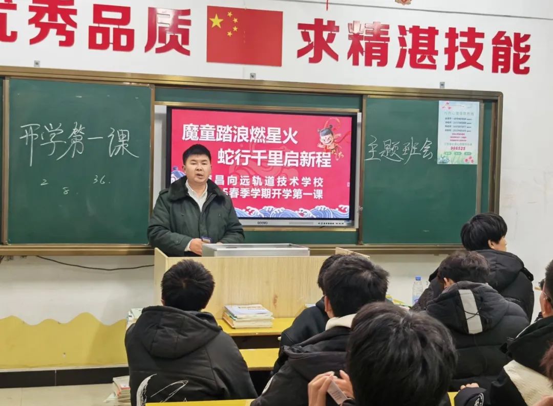 【開學(xué)第一課】南昌向遠(yuǎn)軌道技術(shù)學(xué)校各班級組織召開2025年春季開學(xué)第一課主題班會