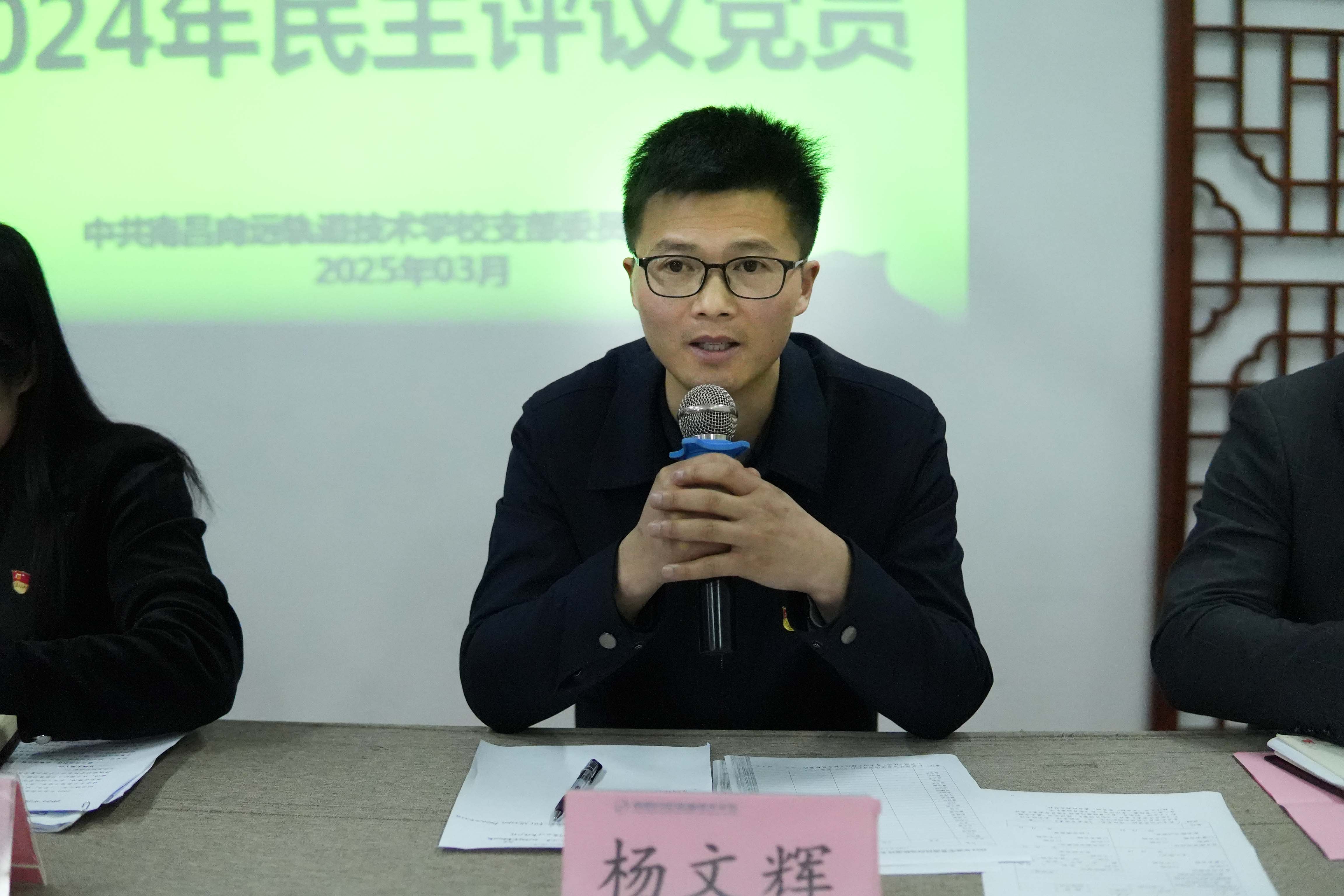 南昌向遠(yuǎn)軌道技術(shù)學(xué)校黨支部召開(kāi)2024年度組織生活會(huì)和民主評(píng)議黨員大會(huì)