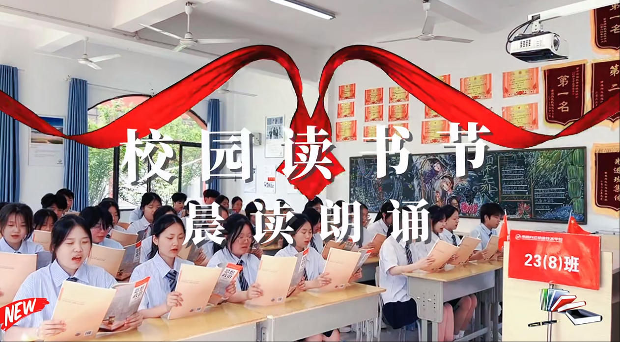 【校園讀書節(jié)】南昌向遠(yuǎn)軌道技術(shù)學(xué)校開展讀書節(jié)系列活動(dòng)