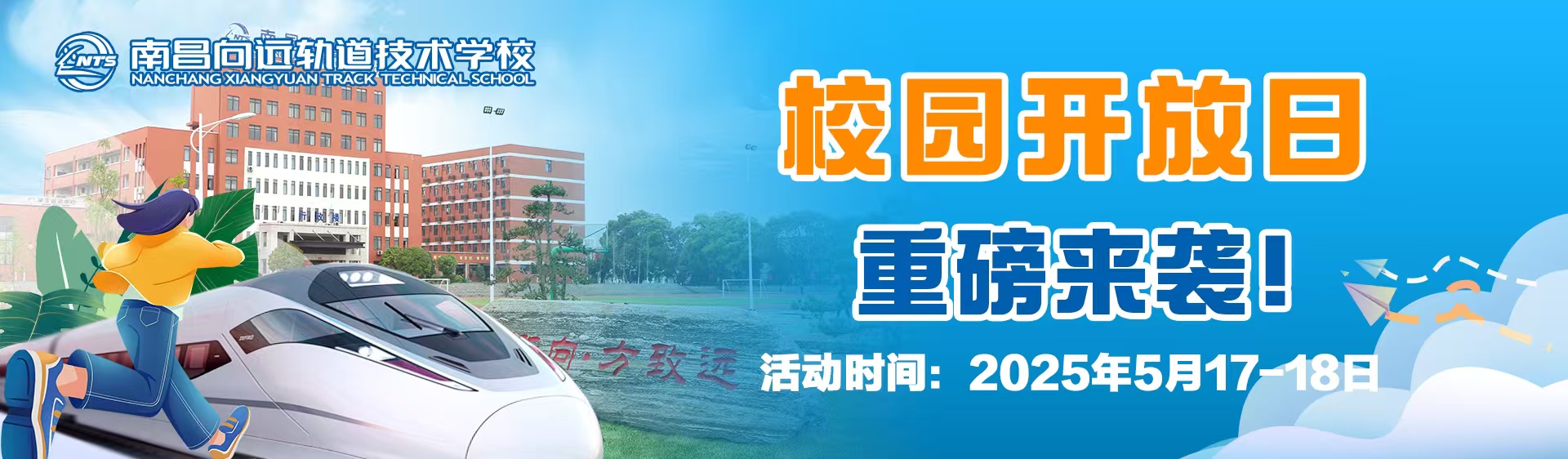 校園開(kāi)放日