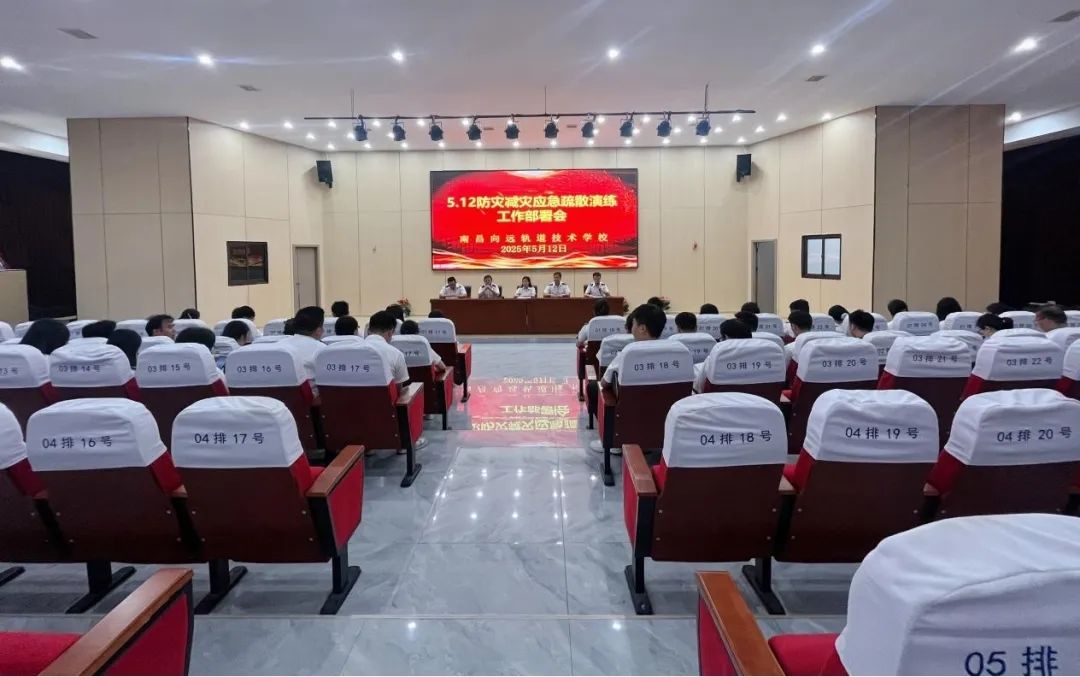 南昌向遠軌道技術(shù)學(xué)校開展“5·12防災(zāi)減災(zāi)日”應(yīng)急疏散演練活動