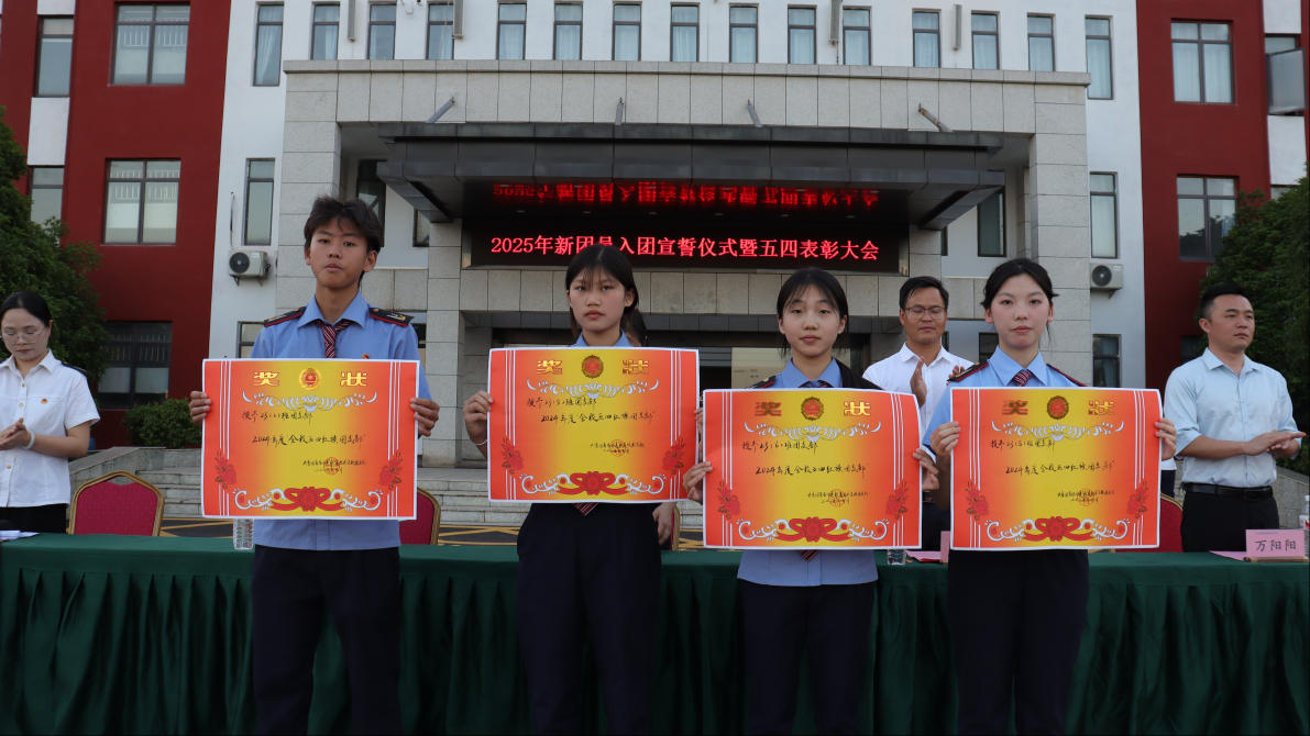 榜樣在身邊｜南昌向遠(yuǎn)軌道技術(shù)學(xué)校2025年新團(tuán)員入團(tuán)宣誓儀式暨五四表彰大會(huì)圓滿落幕
