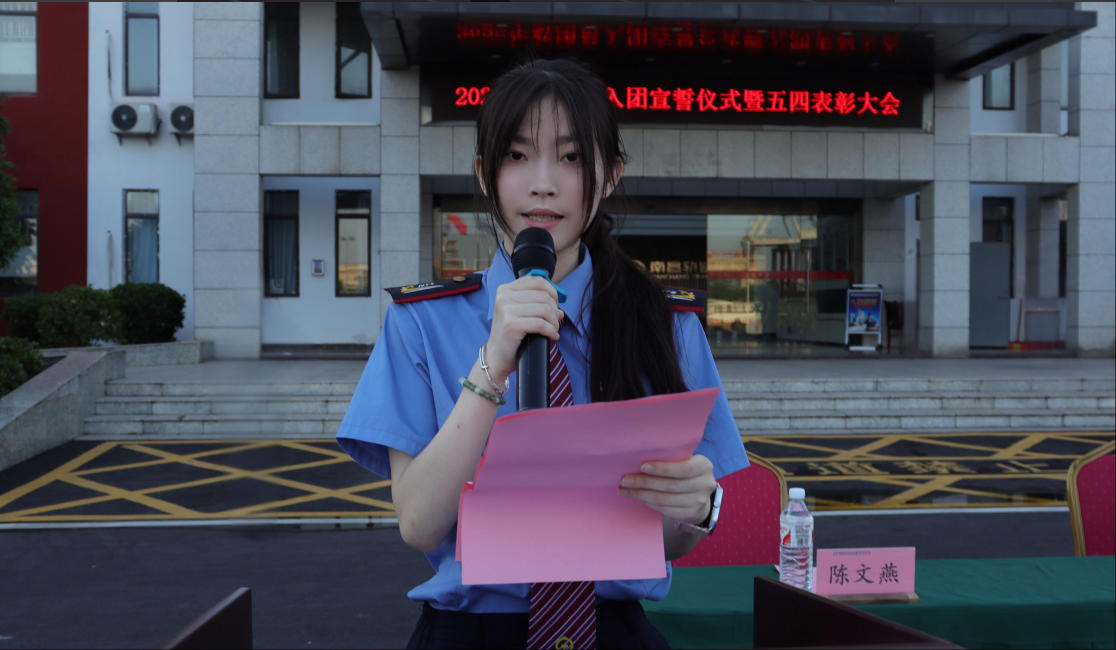 南昌向遠(yuǎn)軌道技術(shù)學(xué)校2025年新團(tuán)員入團(tuán)宣誓儀式暨五四表彰大會(huì)圓滿落幕