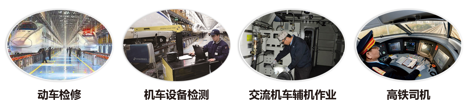 南昌向遠軌道技術(shù)學(xué)校電力機車運用與檢修專業(yè)