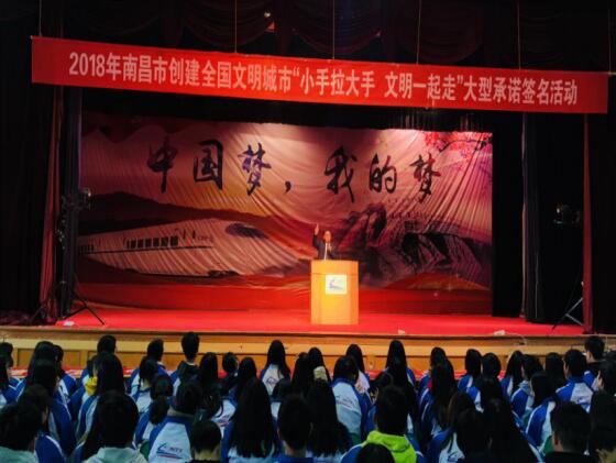南昌向遠(yuǎn)軌道學(xué)校向塘校區(qū)“小手拉大手、文明一起走”文明創(chuàng)建大型承諾簽名活動