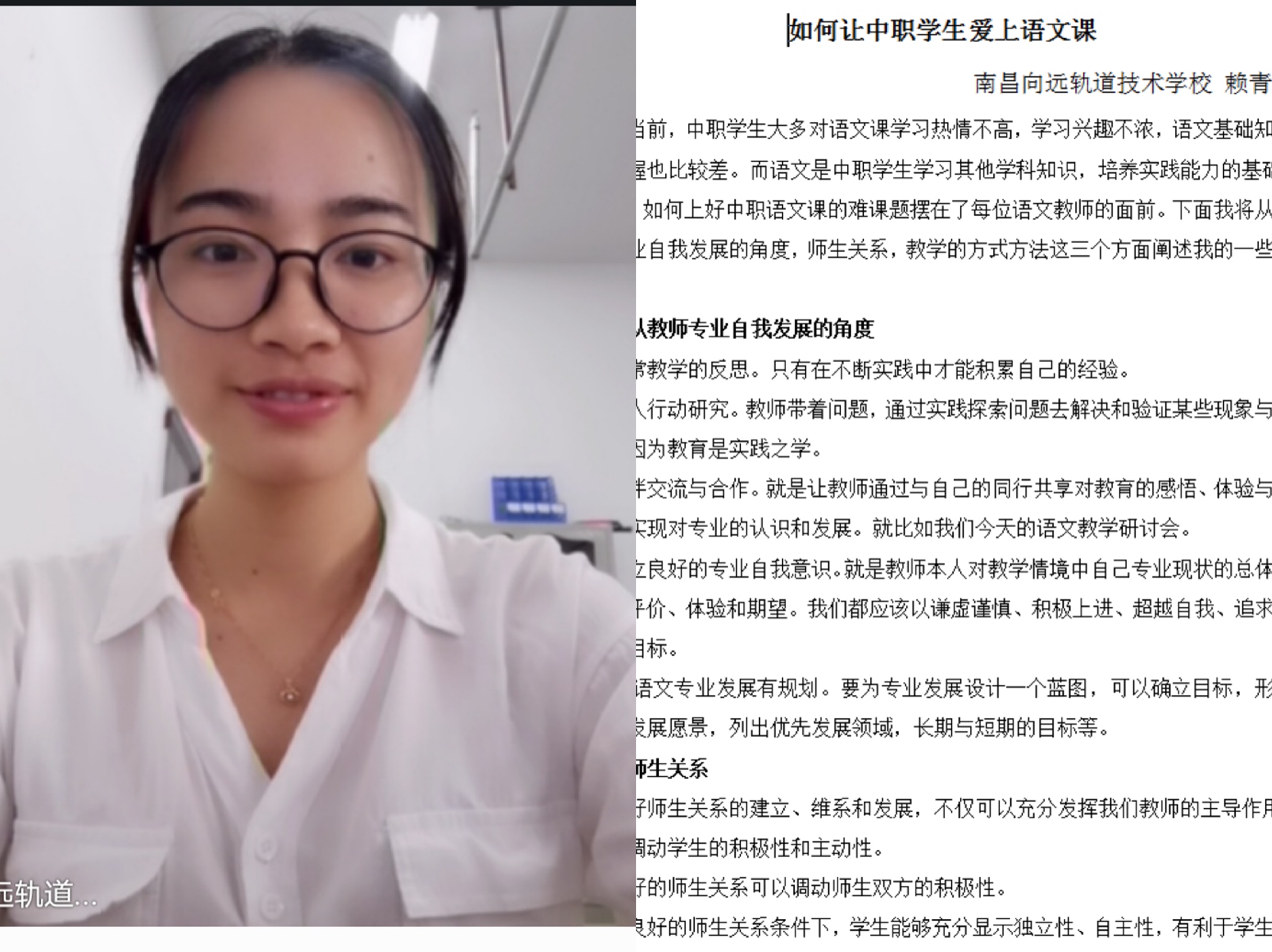 潛心教研“語”你同行--南昌市中職學校語文學科5月15日網(wǎng)絡教研活動
