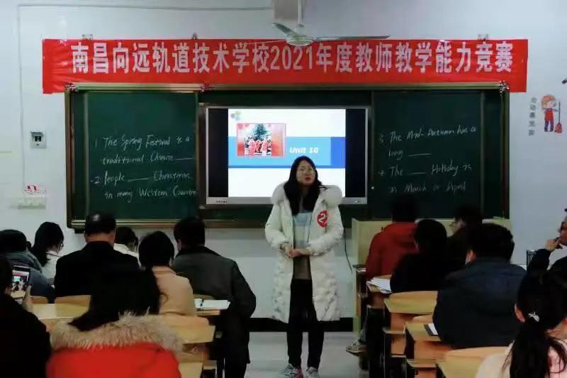 南昌向遠軌道技術(shù)學(xué)校開展2021學(xué)年度教師教學(xué)能力競賽