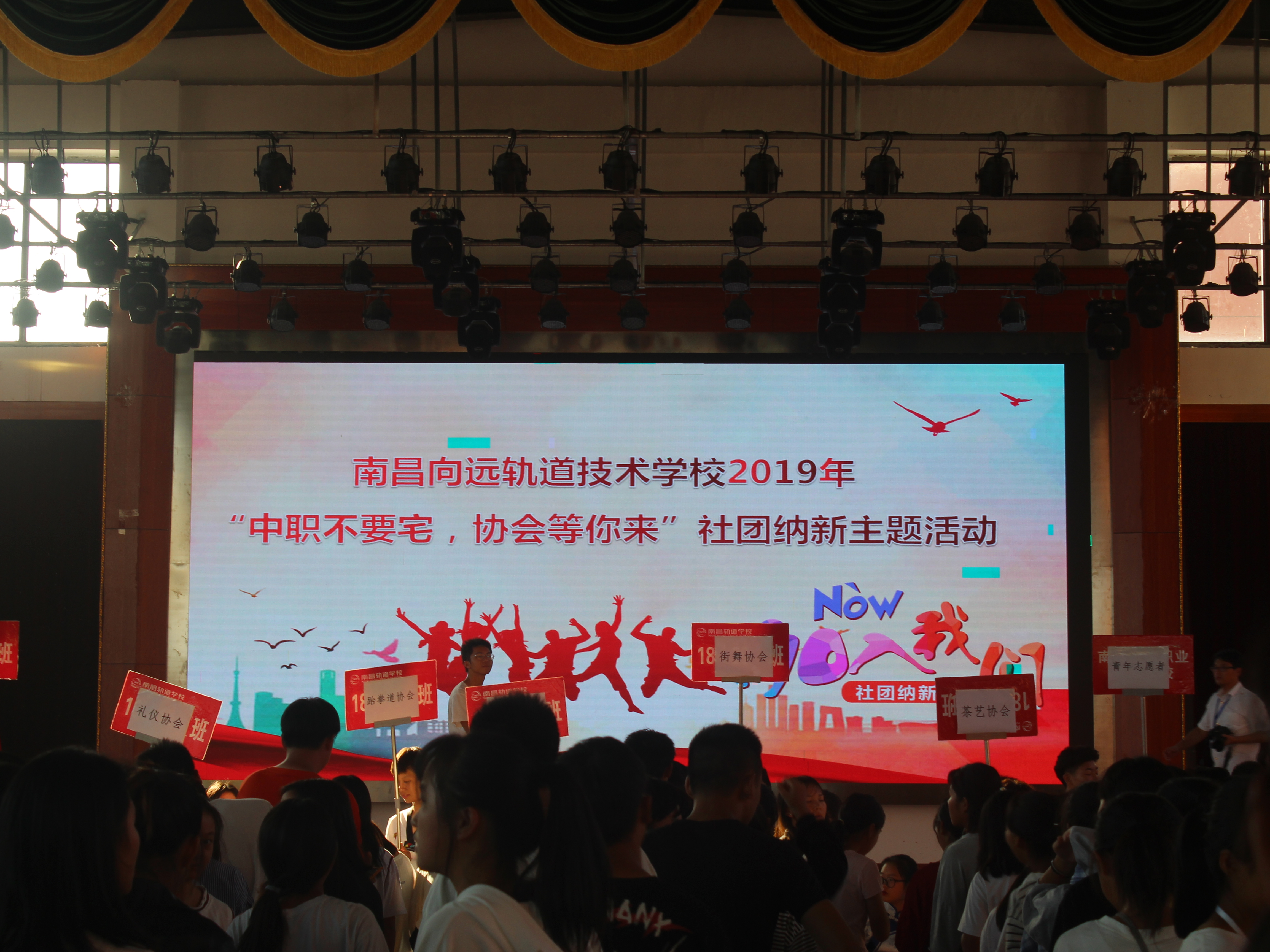 南昌向遠(yuǎn)軌道技術(shù)學(xué)校2019年協(xié)會納新活動圓滿落幕
