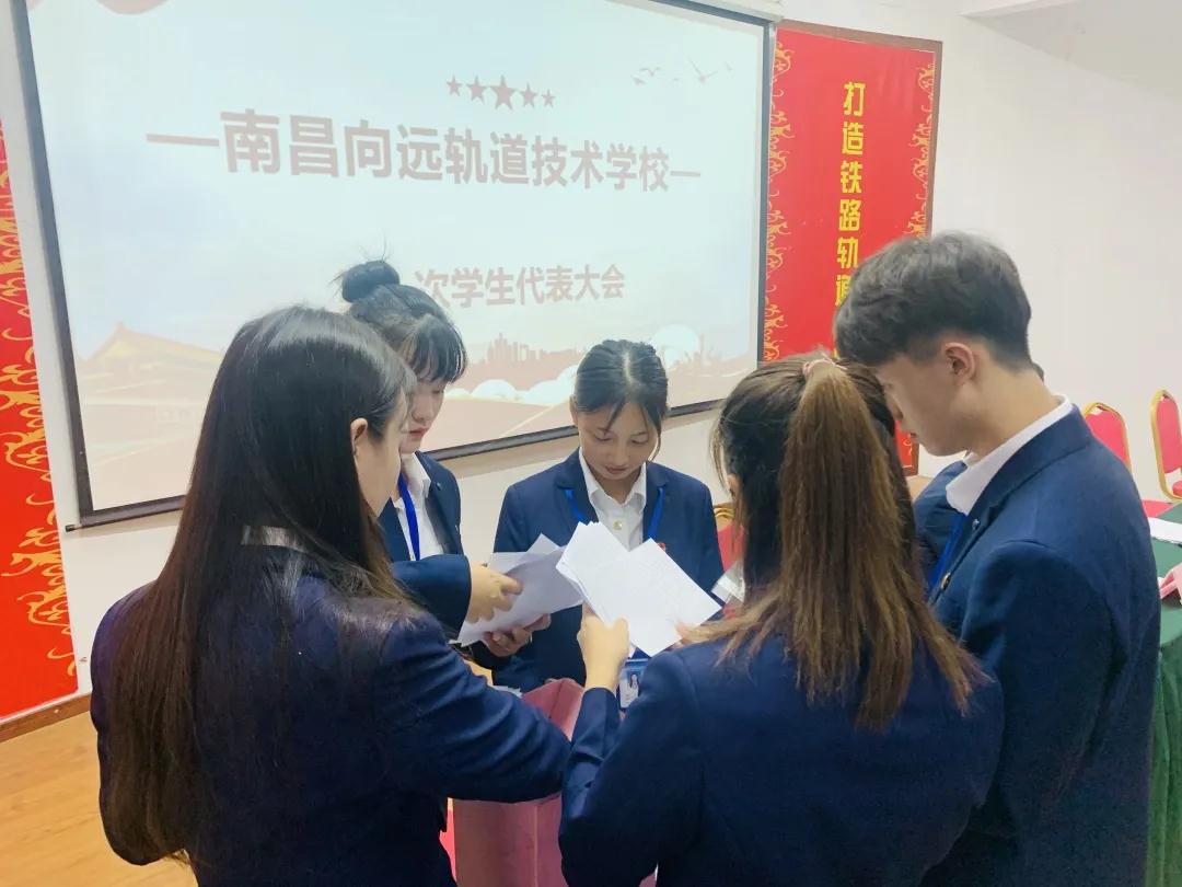 南昌向遠(yuǎn)軌道技術(shù)學(xué)校第一次學(xué)生代表大會(huì)順利召開！