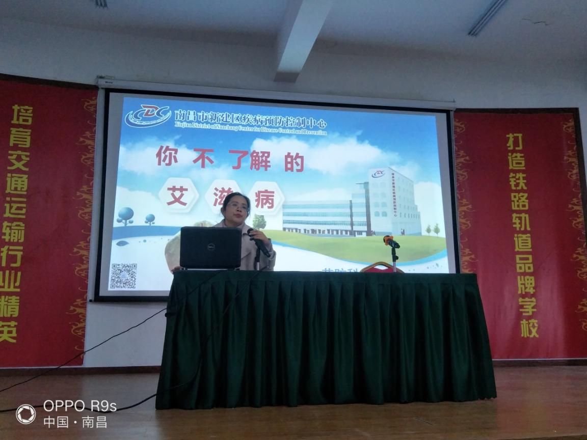 南昌向遠(yuǎn)軌道技術(shù)學(xué)校開(kāi)展預(yù)防艾滋病專(zhuān)題知識(shí)講座