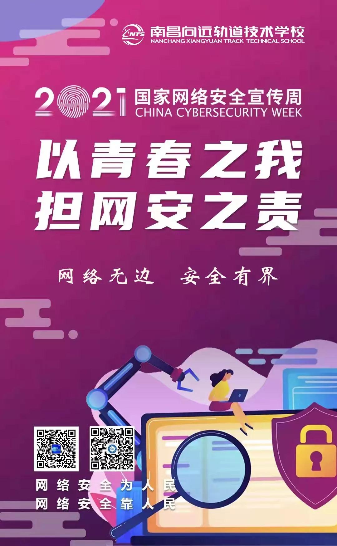 南昌向遠軌道技術學校舉行“網絡安全教育”主題活動